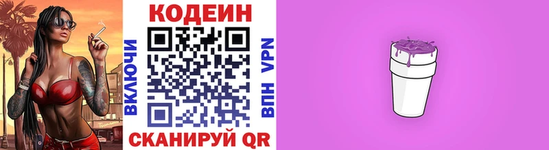Codein напиток Lean (лин) Новокубанск